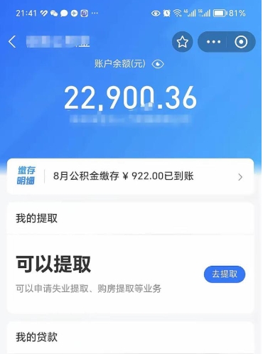 迪庆取封存在职公积金（取封存的公积金多久能到账）